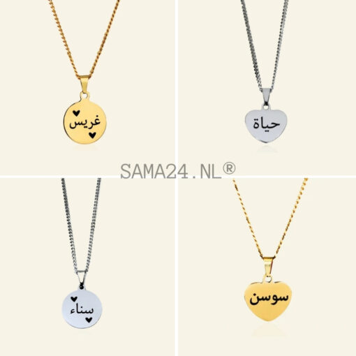 Arabische naam ketting Ketting met Arabische naam goud kleurig